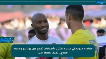 مفاجأة مدوية في مباراة اعتزال شيكابالا تجمع بين رونالدو ومحمد صلاح.. تعرف عليها الآن